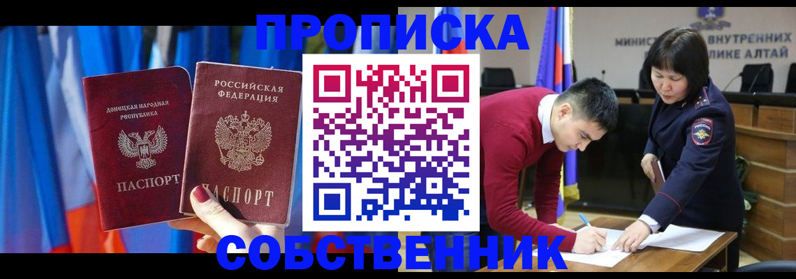 временная регистрация собственник в Шагонаре