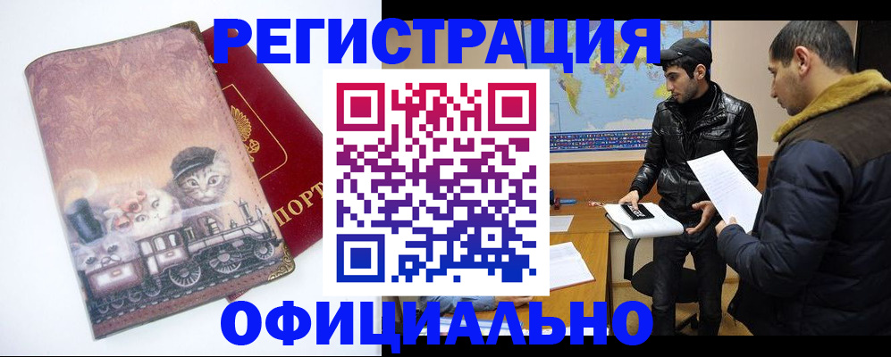 временная регистрация для школы в Шагонаре