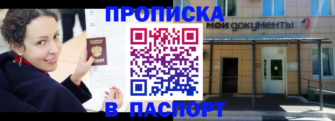 прописка законно в Шагонаре